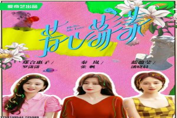 《被解放的蠢朋克》影片详细,被解放的蠢朋克音乐的奇幻故事