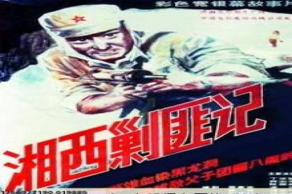 《解放大西南》剧情解析|解放战争与人物命运探讨